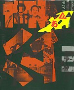 Iosif Kiraly, Kiraly-Shimamoto, Fotoarbeit, 1985, Courtesy: Iosif Kiraly